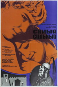 Самый сильный (1974)