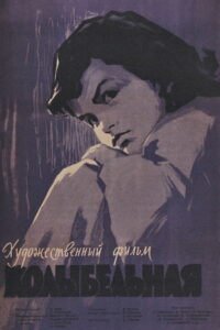Колыбельная (1959)