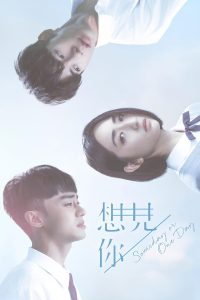 Когда-нибудь или однажды (2019)