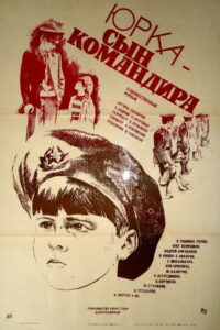Юрка — сын командира (1984)
