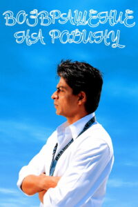 Возвращение на Родину (2004)