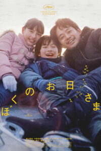 Моё солнышко (2024)