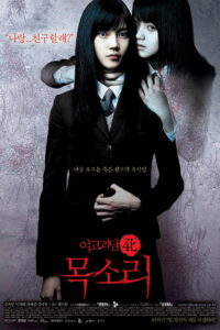 Шёпот стен 4: Голос (2005)