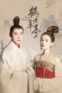 Императорское совершенство (2019)