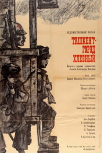 Ташкент — город хлебный (1968)
