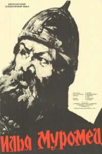 Илья Муромец (1956)