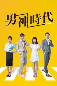 Наш способ любить (2019)