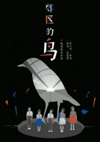 Пригородные птицы (2019)