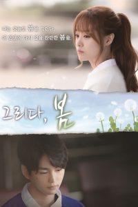 Рисуя весну (2014)