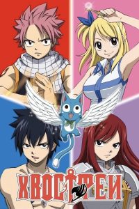 Хвост Феи (2009)