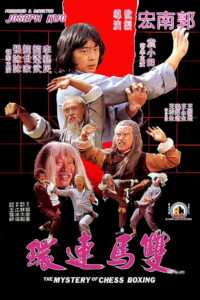 Магия шахматного бокса (1979)