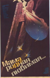 Мама родная, любимая… (1986)