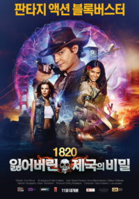 Форт Росс: В поисках приключений (2014)