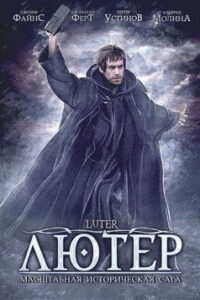 Лютер (2003)
