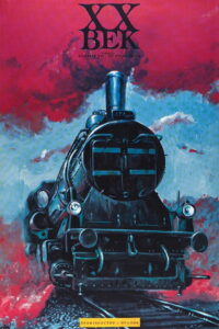 Двадцатый век (1976)