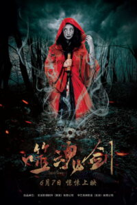 Пожиратель (2019)