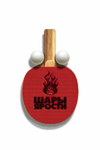 Шары ярости (2007)