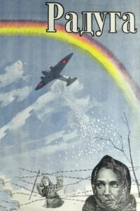 Радуга (1944)