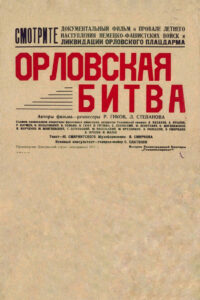 Орловская битва (1943)