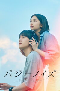 Гудящий шум (2024)