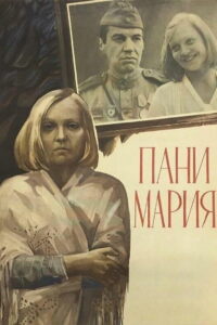 Пани Мария (1980)
