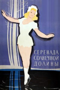 Серенада солнечной долины (1941)