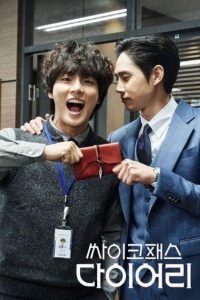 Дневник психопата (2019)