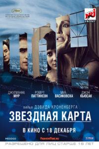 Звёздная карта (2014)