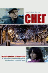 Снег (2014)