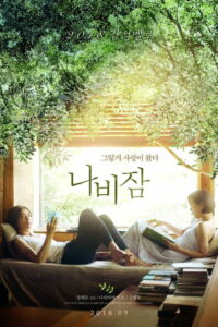 Сон бабочки (2017)