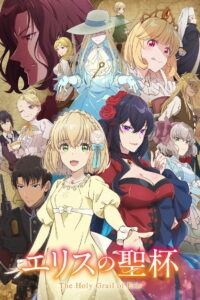 Святой Грааль Эрис (2026)