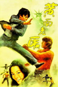 Разборки в Сан-Франциско (1974)