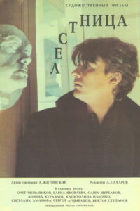 Лестница (1989)