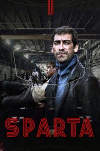 Sпарта (2018)
