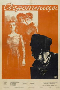 Сверстницы (1959)
