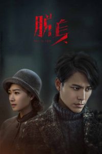 Потерянные в любви (2018)