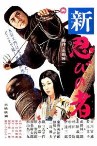 Ниндзя 3 (1963)