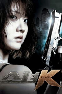 Малышка К (2011)