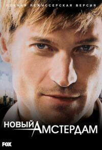 Бессмертный (2008)