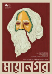 Однажды в Калькутте (2021)