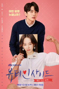 Внутренняя красота (2018)