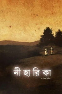 Во мгле (2022)