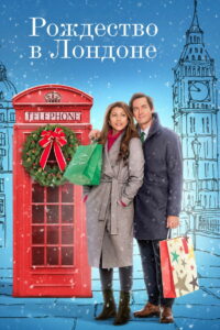 Старое, доброе Рождество (2022)