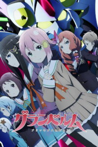 Гранбельм (2019)