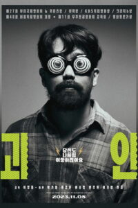 Непрошенный постоялец (2023)