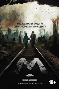 Тихое место. История М (2023)