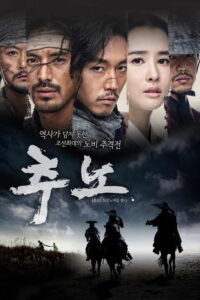 Охотники на рабов (2010)