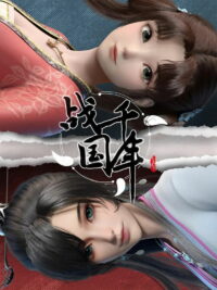 Война королевств (2022)