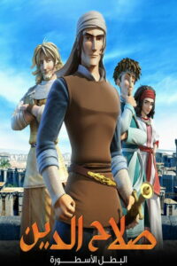 Саладин (2010)