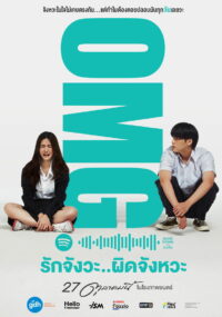 Боже мой! О, моя девочка (2022)